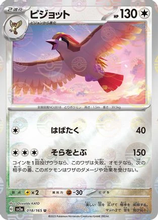 Pidgeot Reverse #18