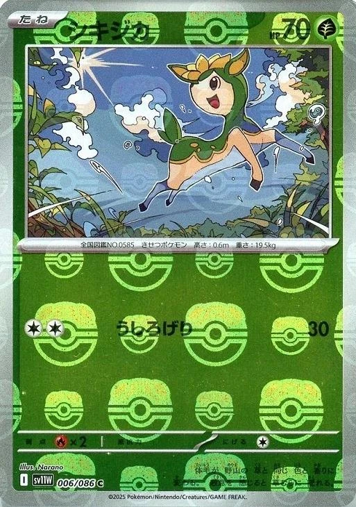 Deerling Master Ball #6