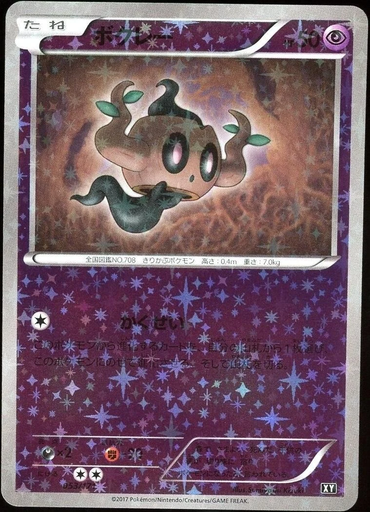 Phantump Reverse Holo #53