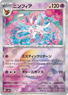 Sylveon Poke Ball