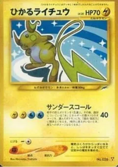 Shining Raichu