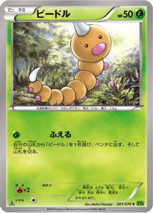 Weedle 1st Edition #1