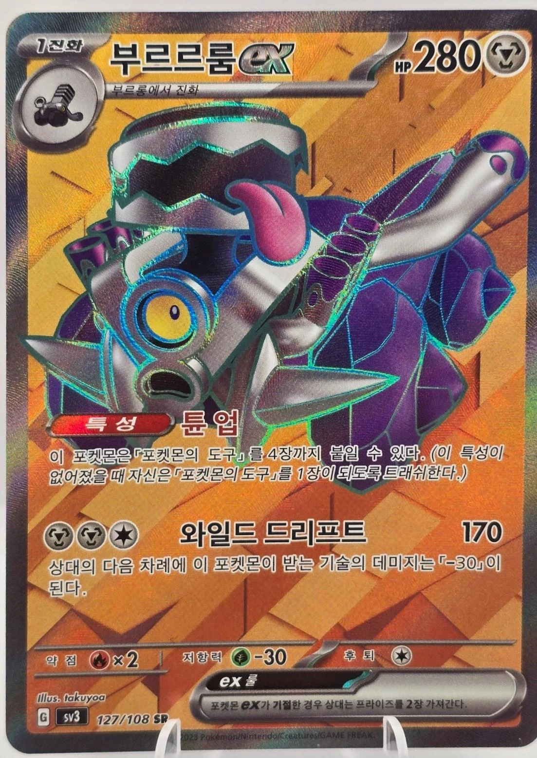 Revavroom ex #127