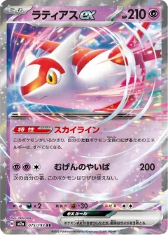 Latias Ex
