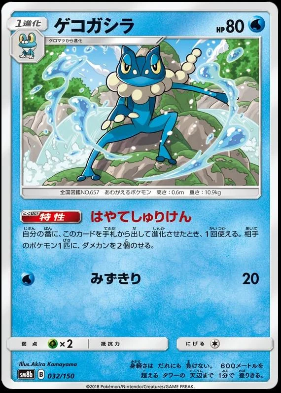 Frogadier #32
