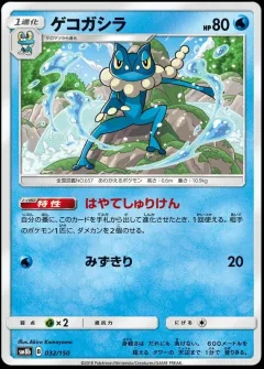 Frogadier