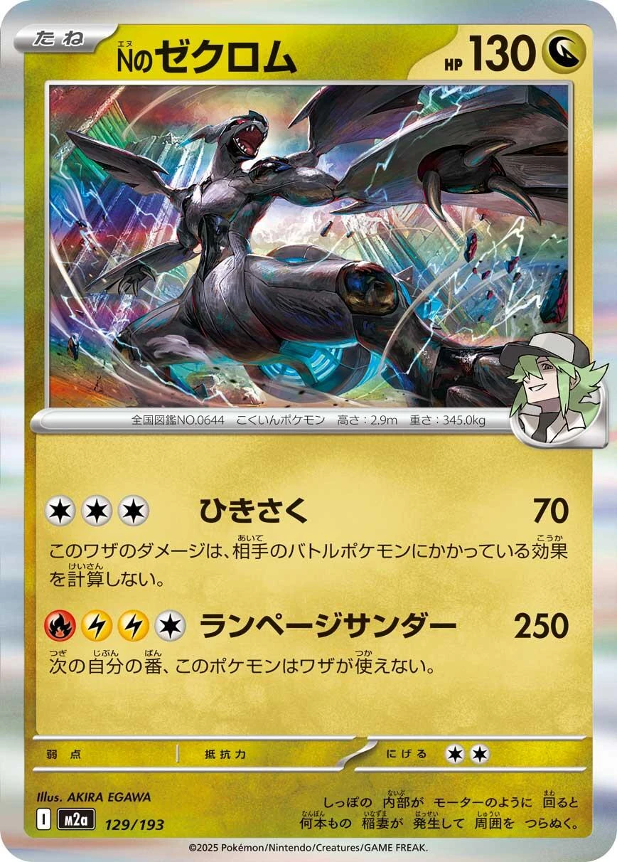 N's Zekrom #129
