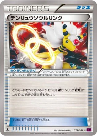 Ampharos Spirit Link 1st Edition #74