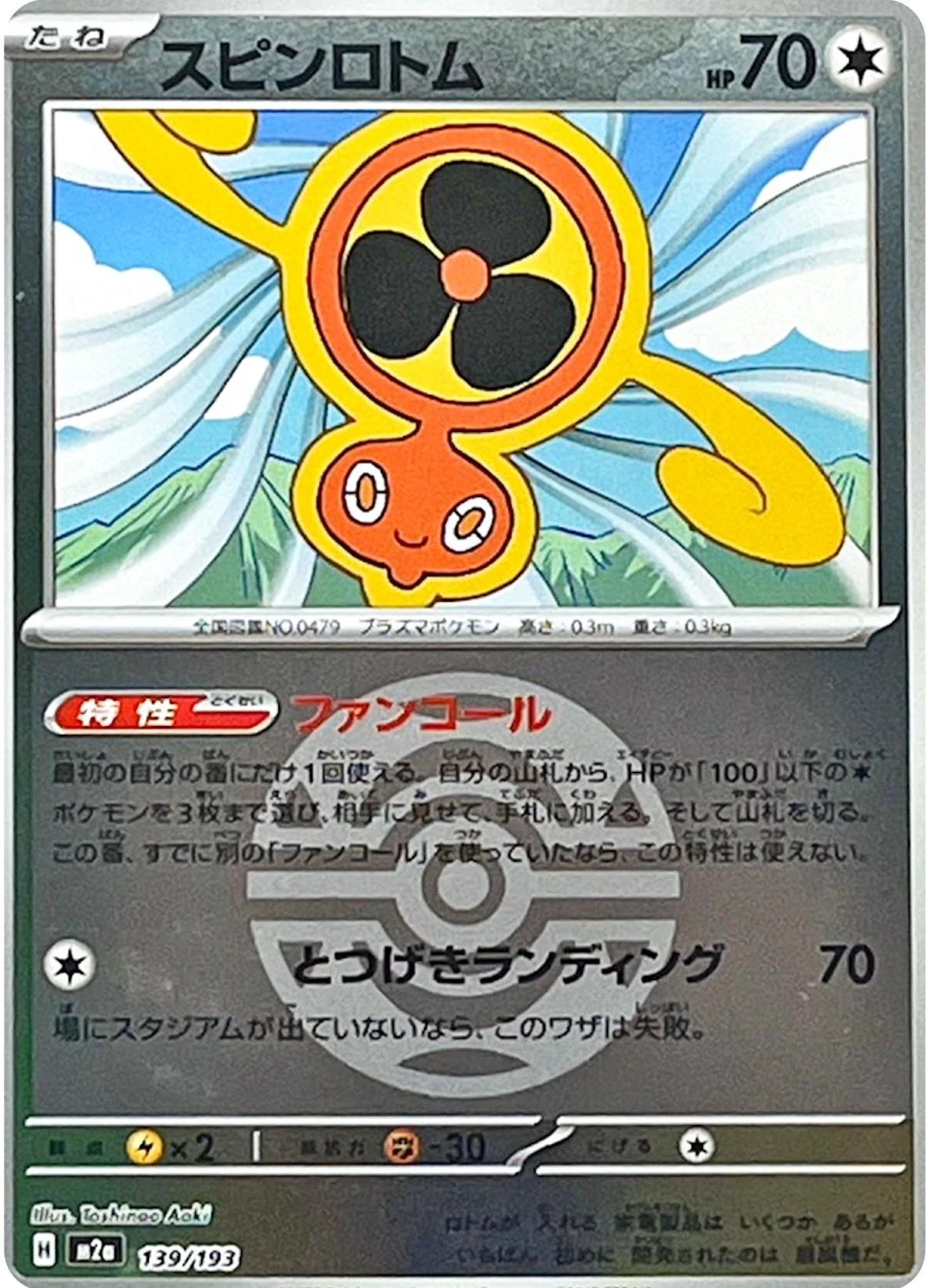 Fan Rotom Ball #139