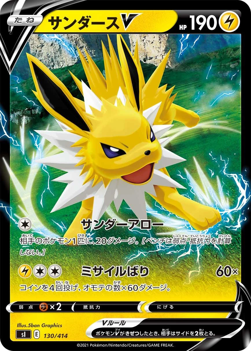 Jolteon V #130