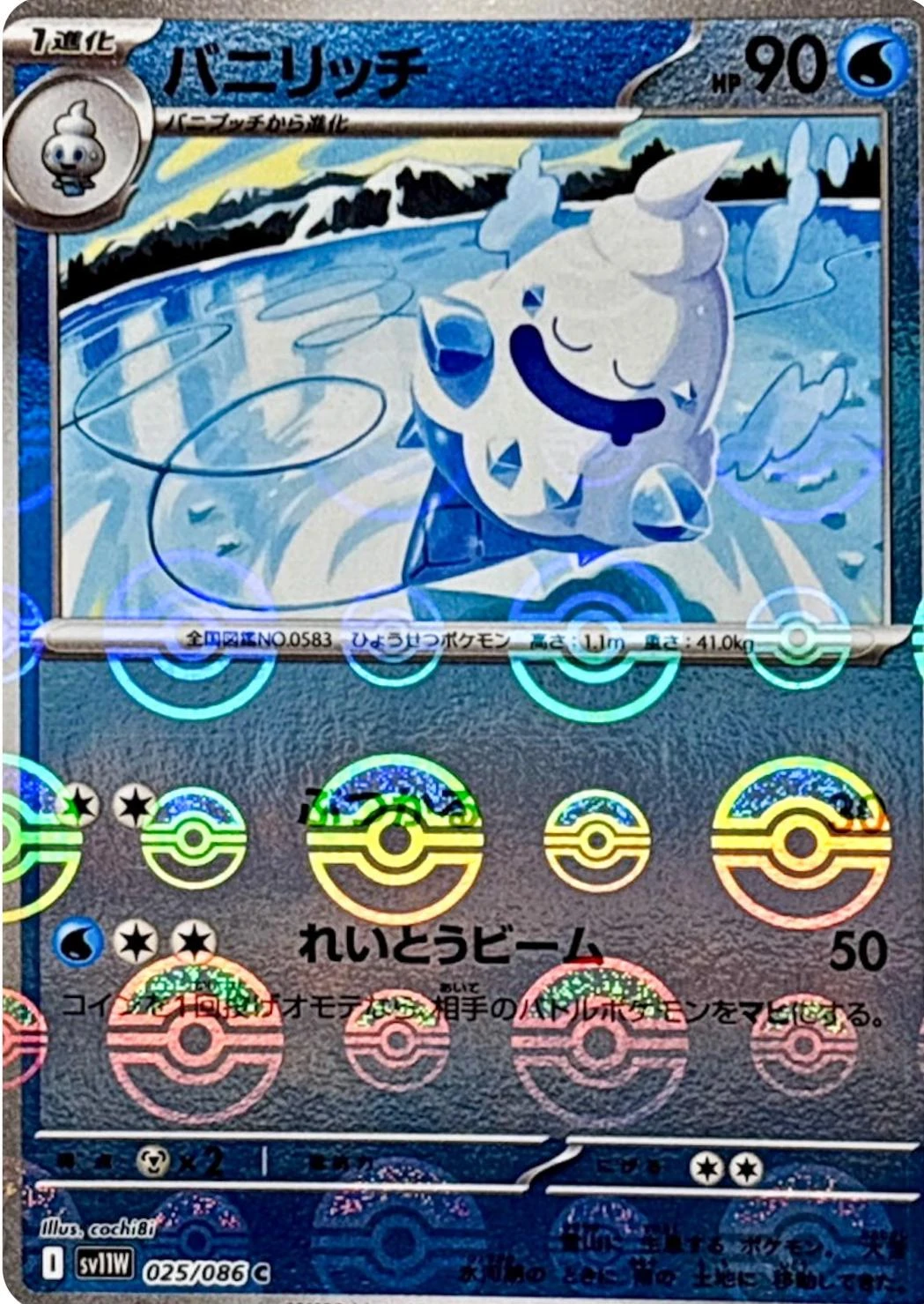 Vanillish Poke Ball #25