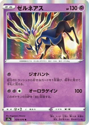 Xerneas #29