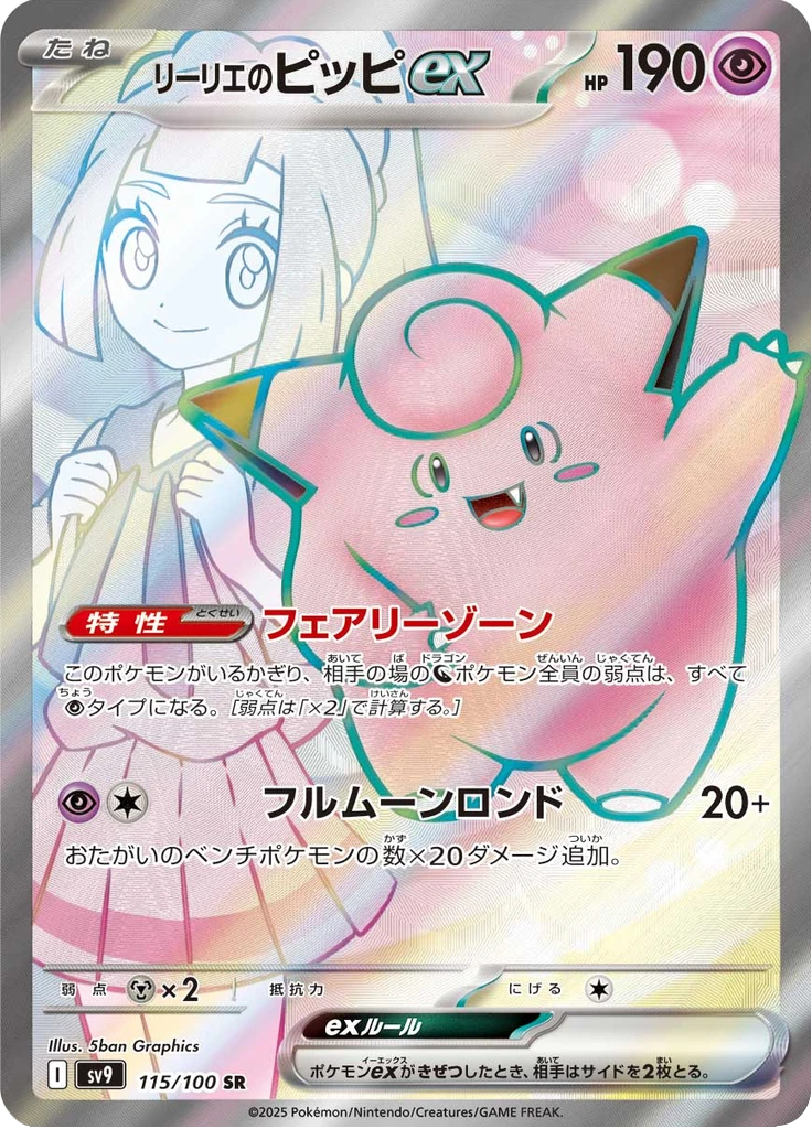 Lillie's Clefairy Ex #115