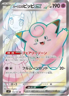 Lillie's Clefairy Ex