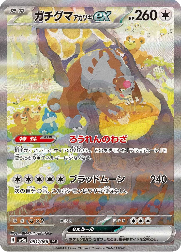 Bloodmoon Ursaluna Ex #91