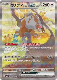 Bloodmoon Ursaluna Ex