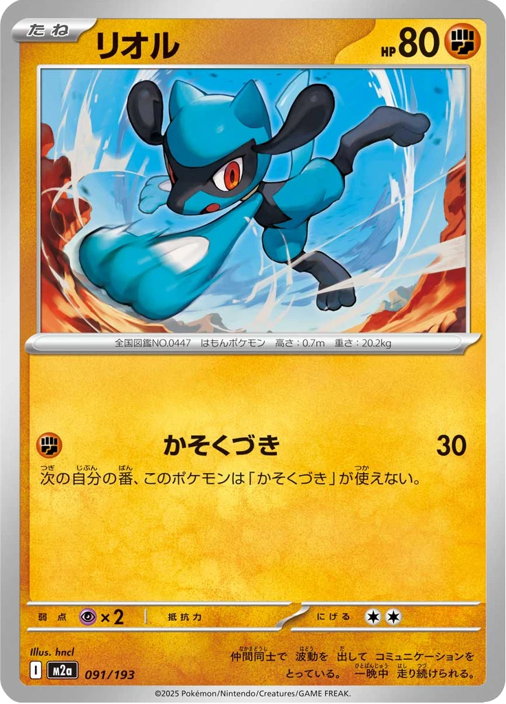 Riolu Energy #91