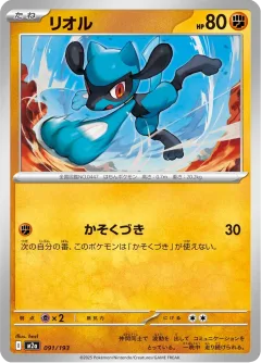 Riolu Energy