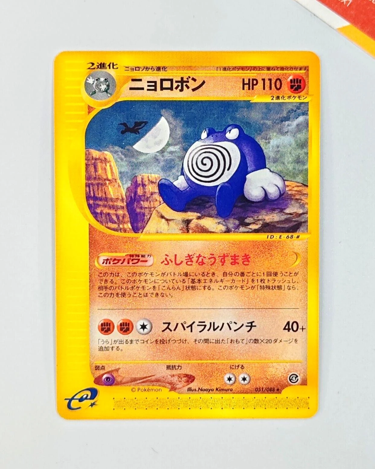Poliwrath #51