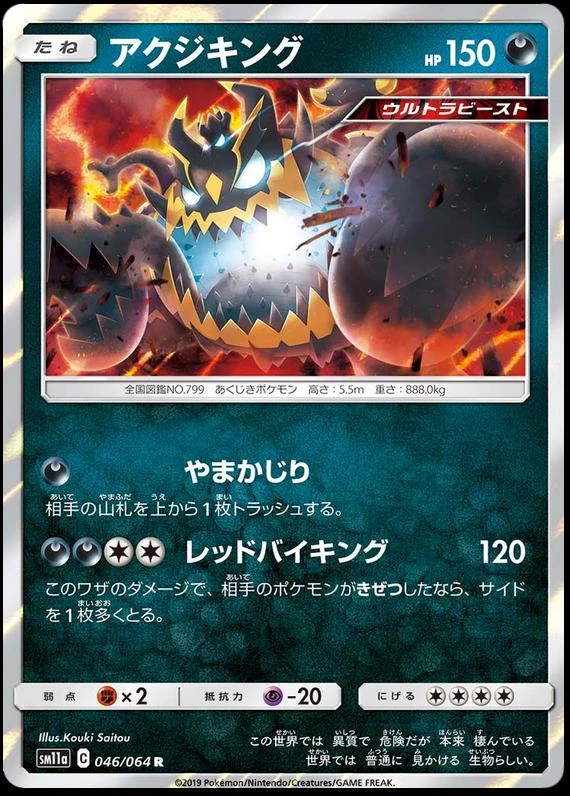 Guzzlord #46