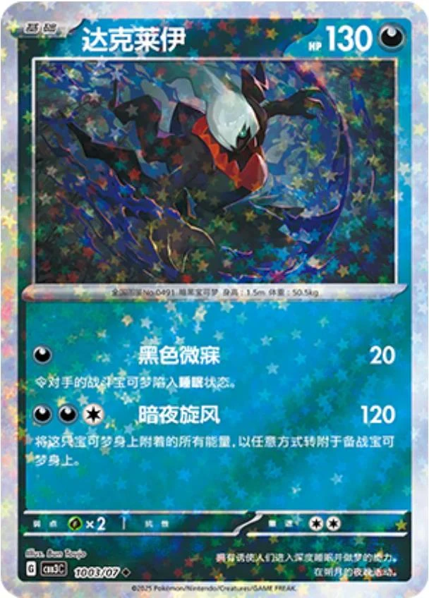 Darkrai Stars #1003