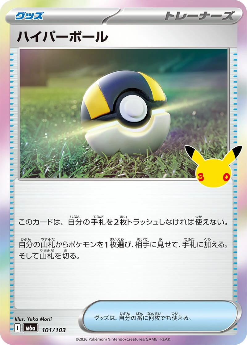 Ultra Ball #101