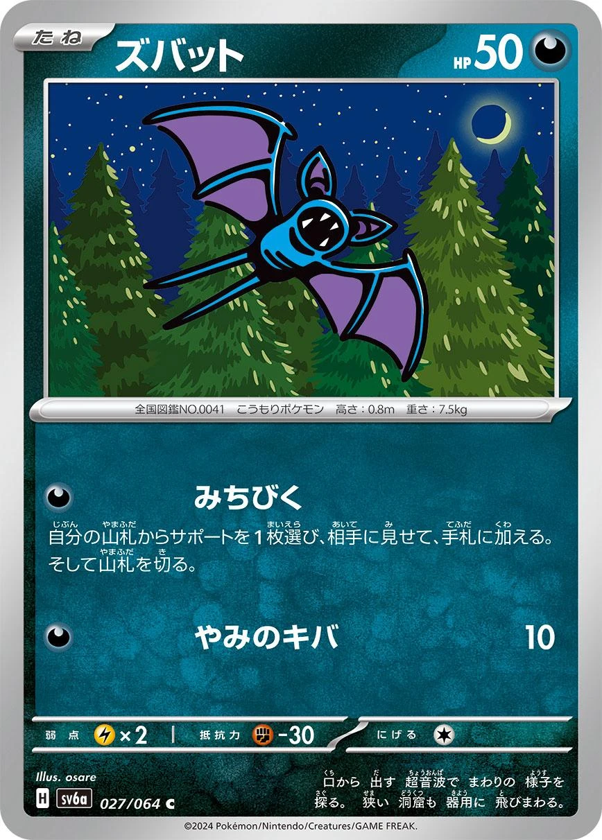 Zubat #27