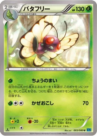 Butterfree 1st Edition #3