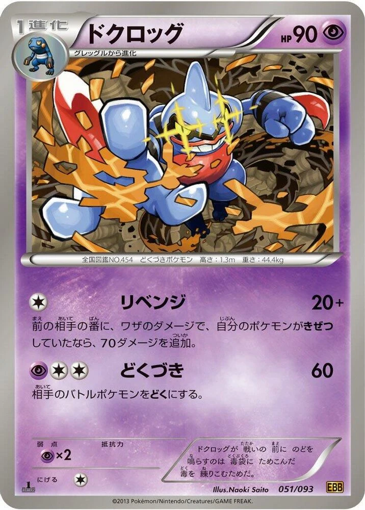 Toxicroak #51