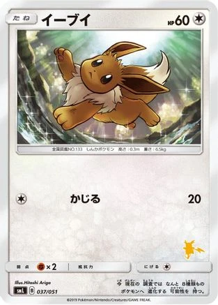 Eevee #37