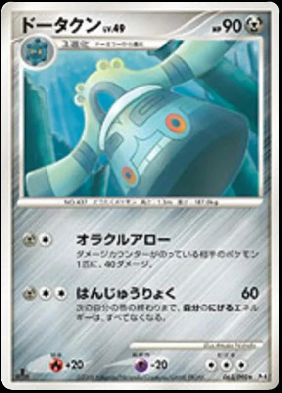 Bronzong #63