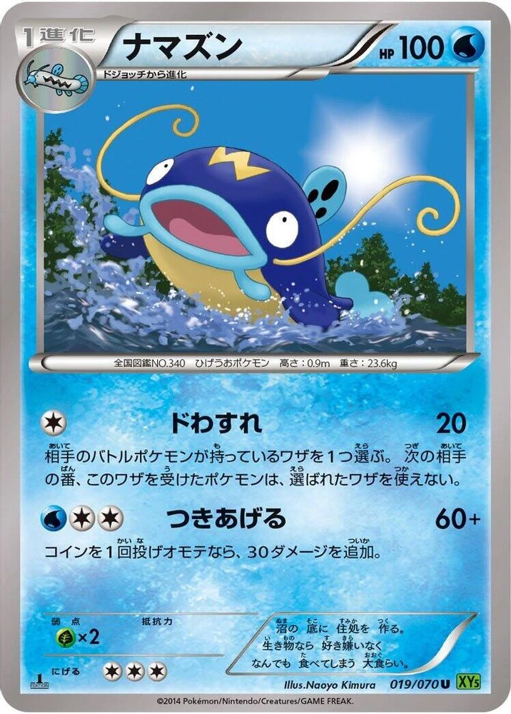 Whiscash 1st Edition #19