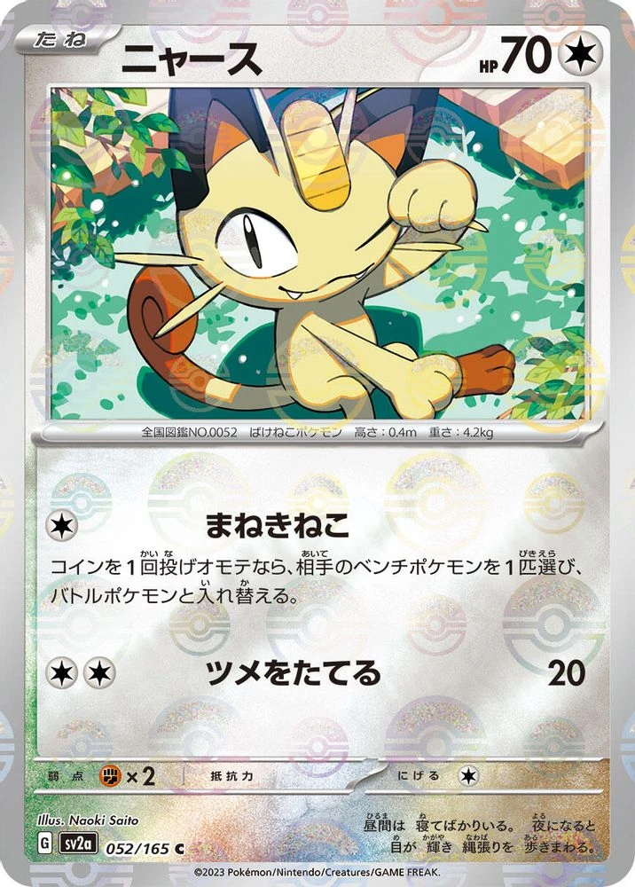 Meowth Reverse #52