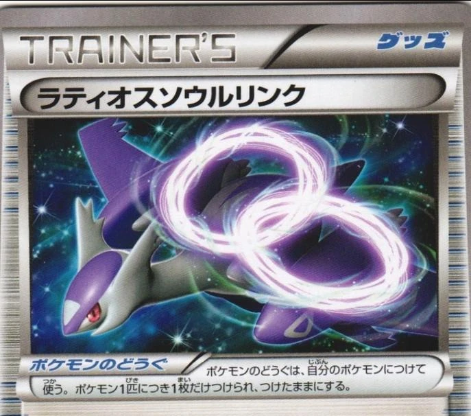 Latios Spirit Link #74