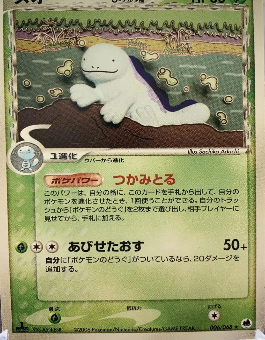 Quagsire 1st Edition #6