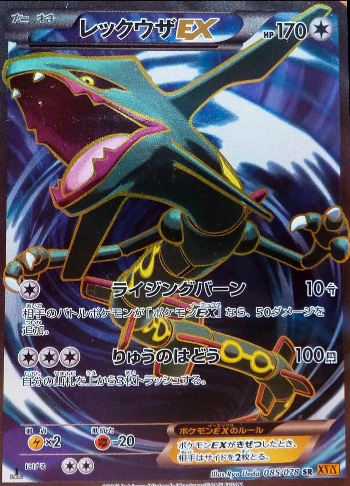Rayquaza Ex 1st Edition #85