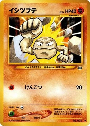 Geodude #74