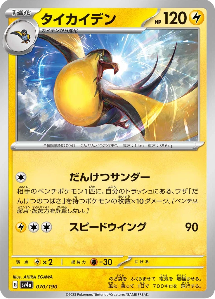 Kilowattrel #70