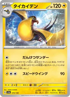 Kilowattrel Reverse Holo