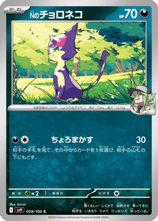 N's Purrloin #59