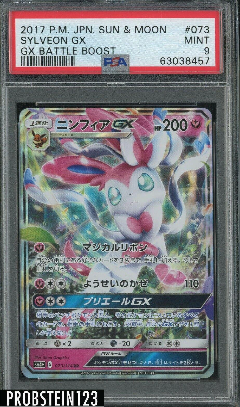 Sylveon Gx #73