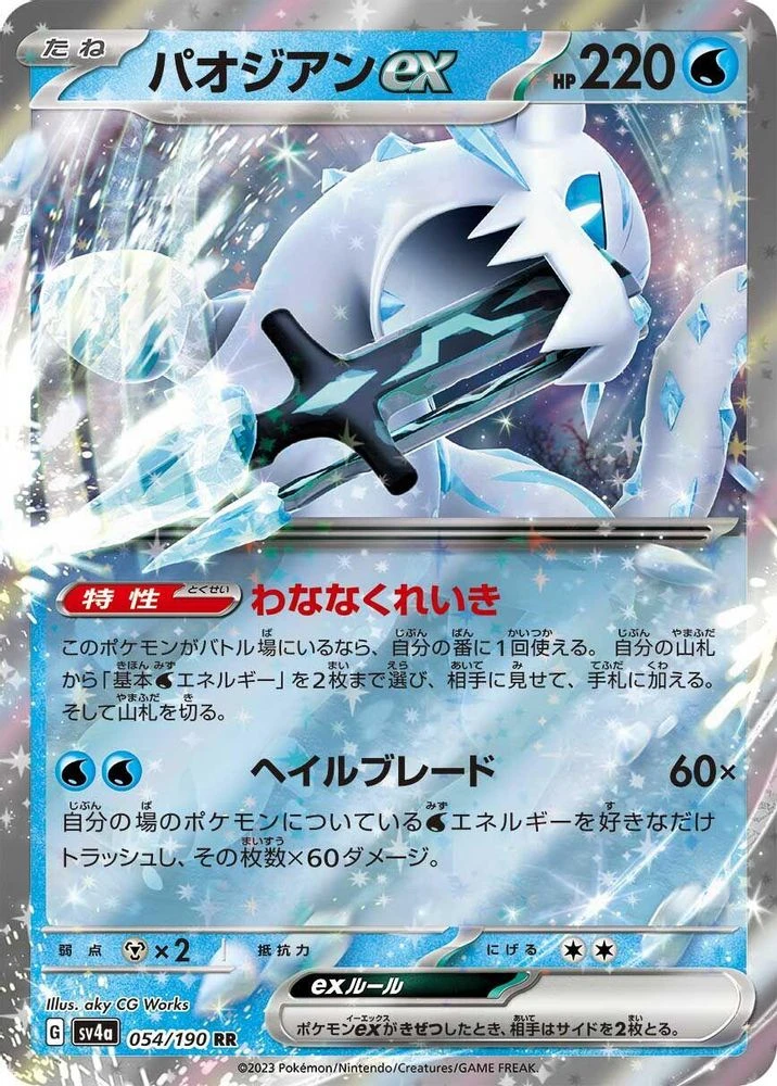 Chien-Pao ex #54