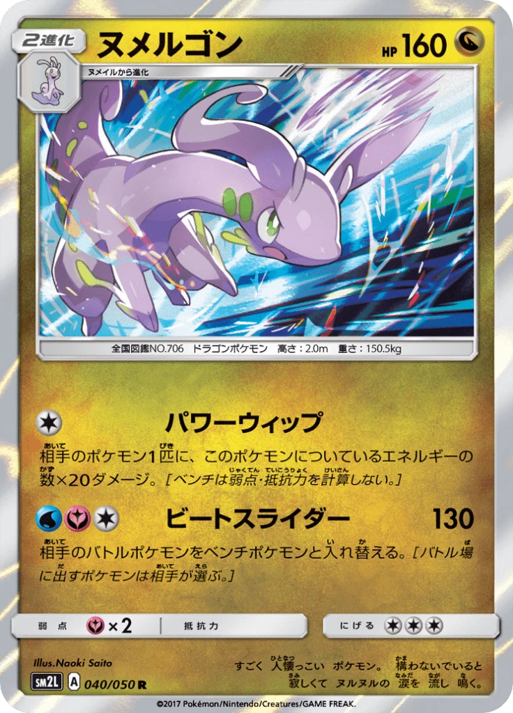 Goodra #40