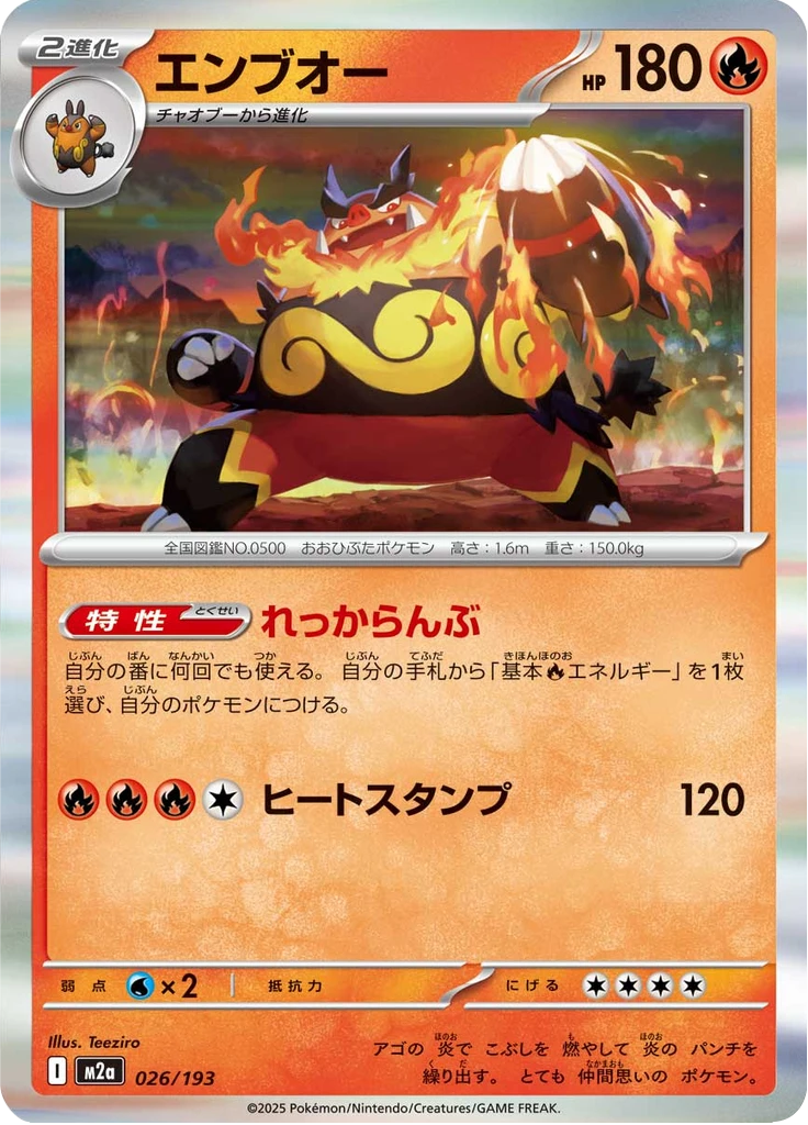 Emboar Ball #26