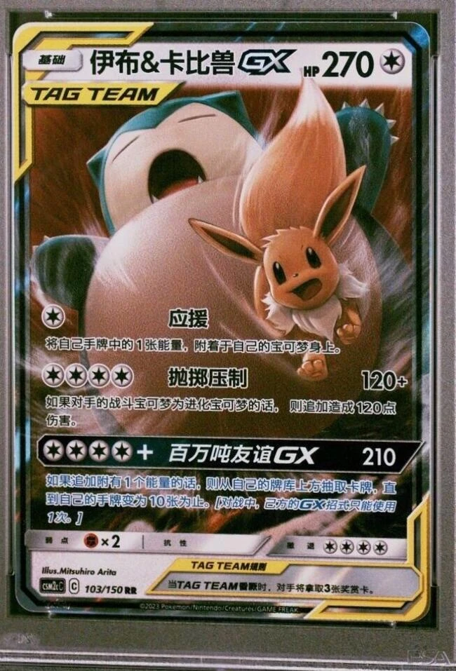 Eevee & Snorlax Gx #103