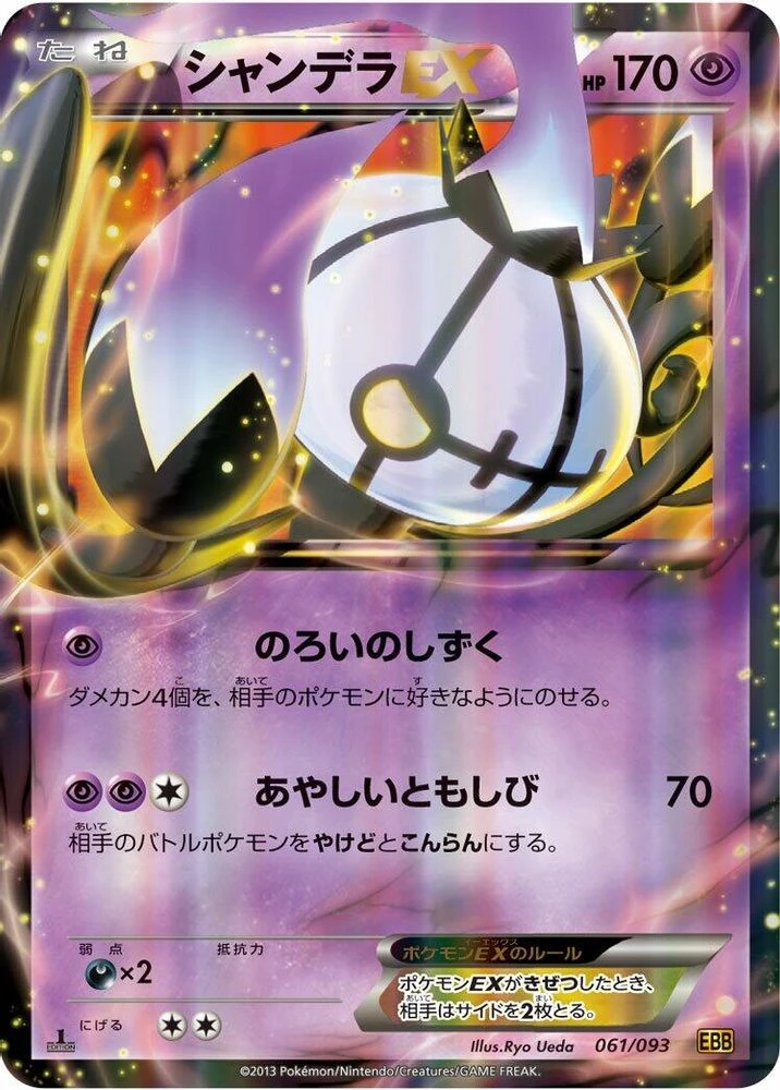 Chandelure EX #61