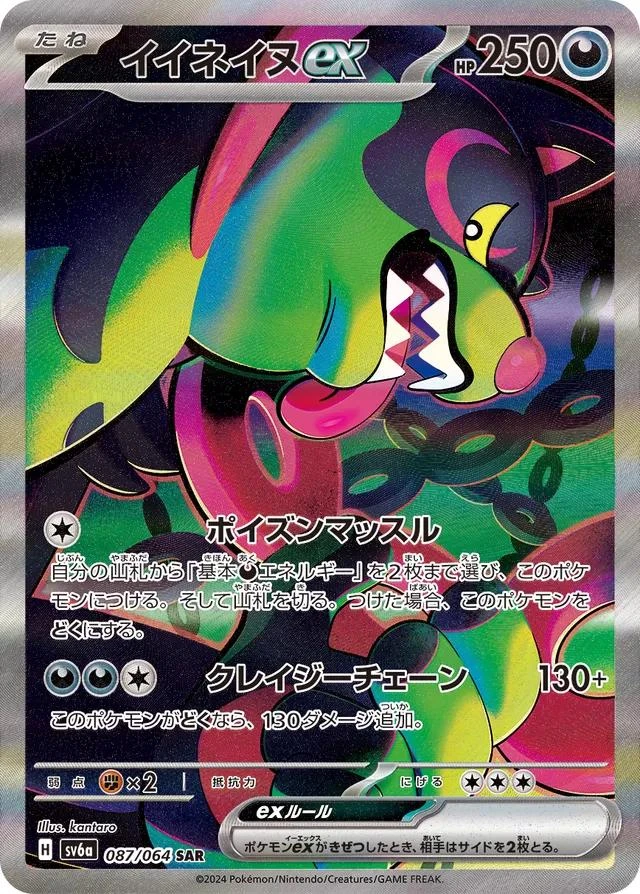 Okidogi Ex #87