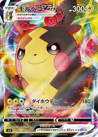 Morpeko VMAX #3