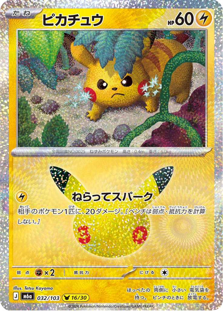 Pikachu #32