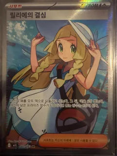 Lillie's Determination